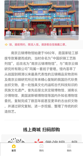 云锦博物馆参观预约